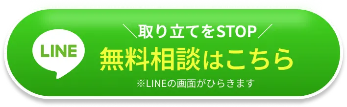 無料相談はこちら