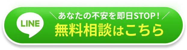 無料相談はこちら