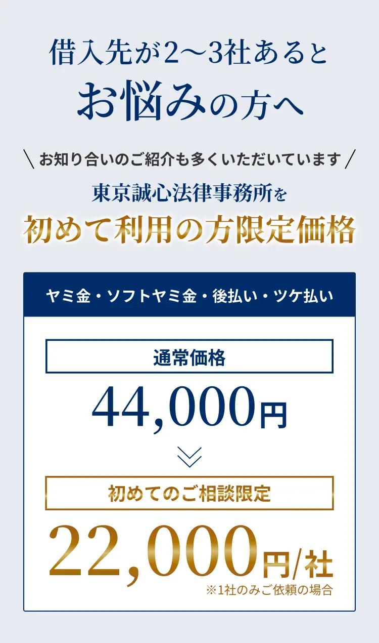 借入先が2〜3社あるとお悩みの方へ