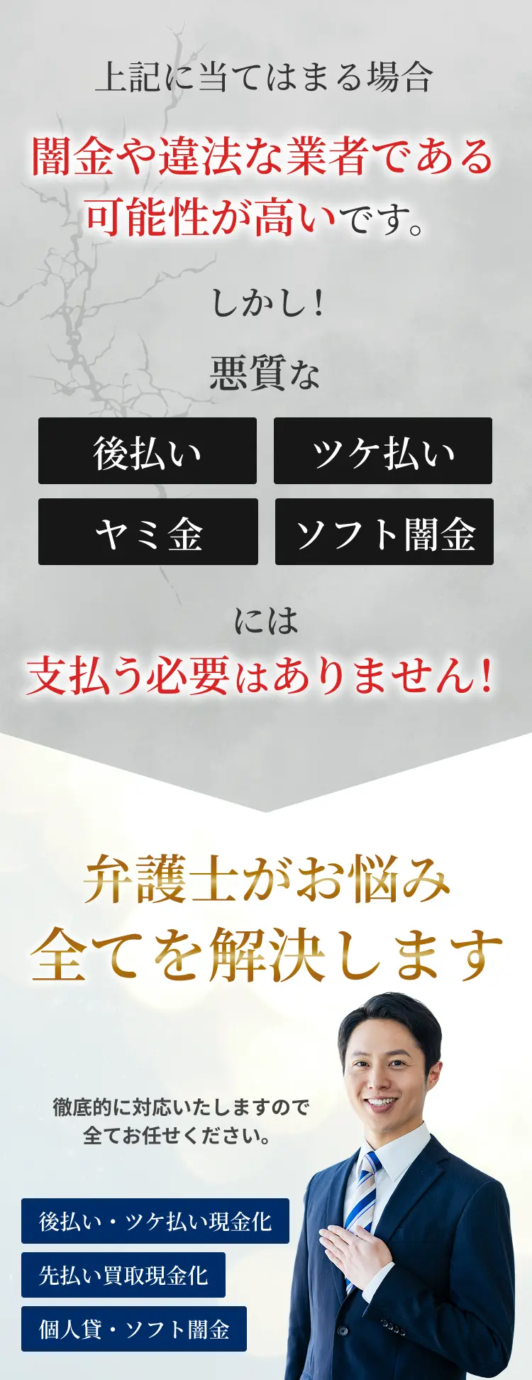 上記に当てはまる場合闇金や違法な業者である可能性が高いです。